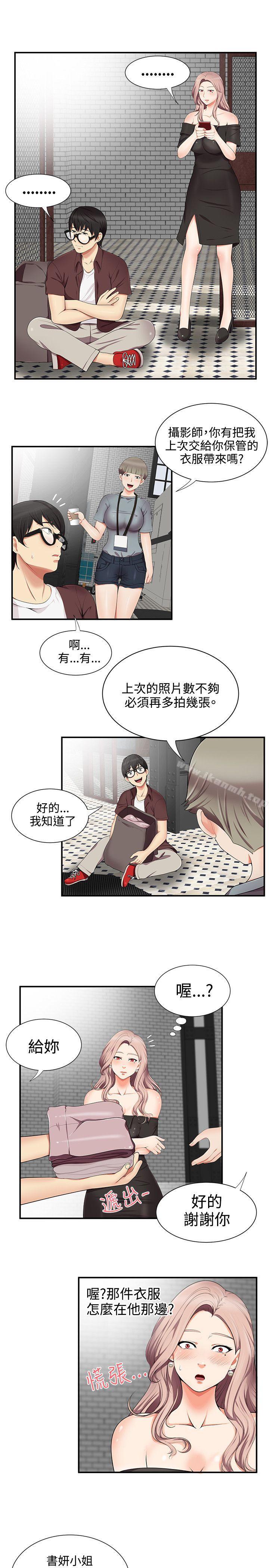 《無法自拔的口紅膠》漫画 第15話