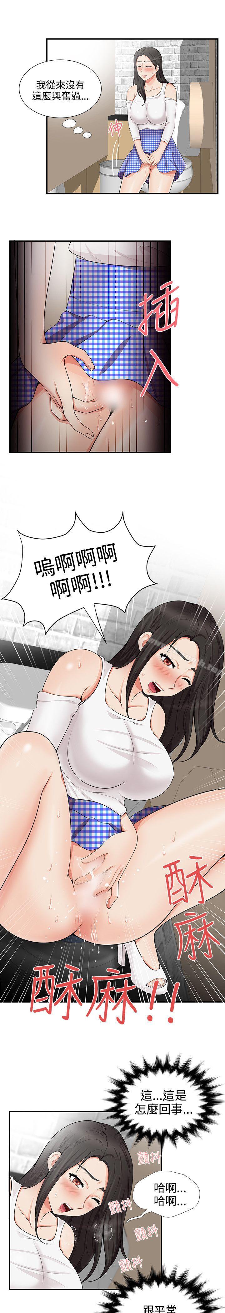 《無法自拔的口紅膠》漫画 第16話