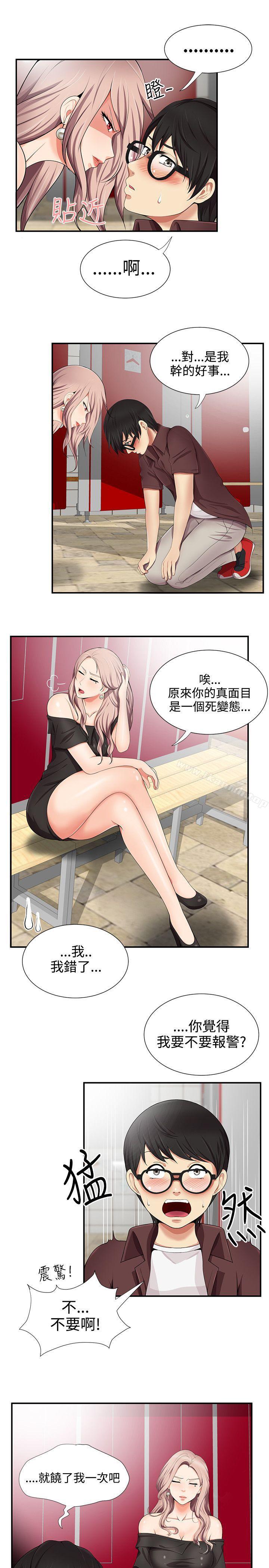 《無法自拔的口紅膠》漫画 第16話