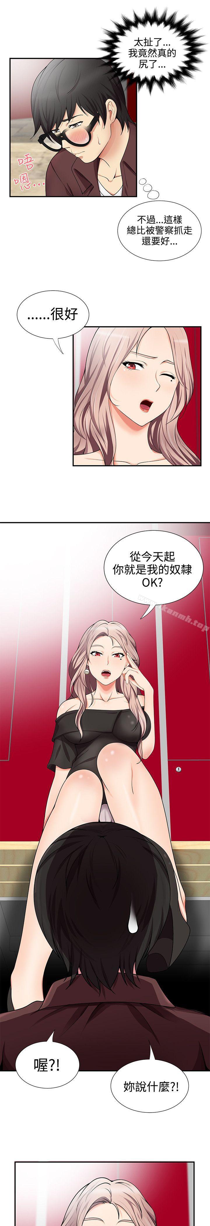 《無法自拔的口紅膠》漫画 第16話