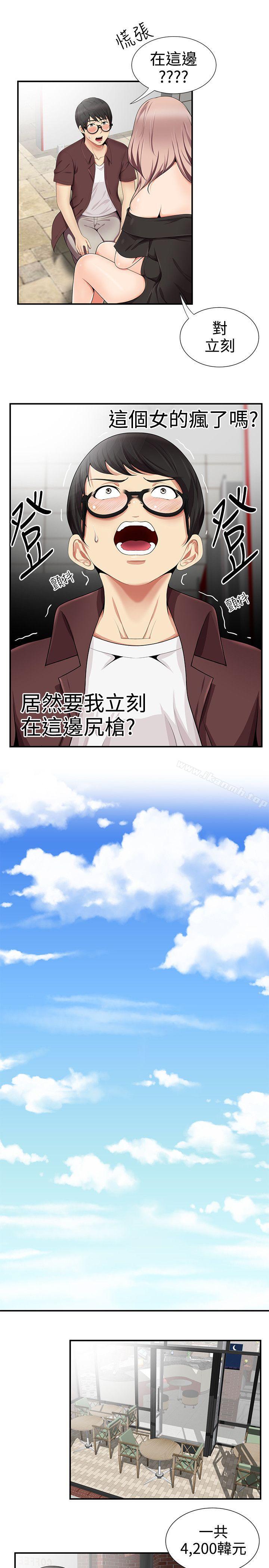 《無法自拔的口紅膠》漫画 第16話