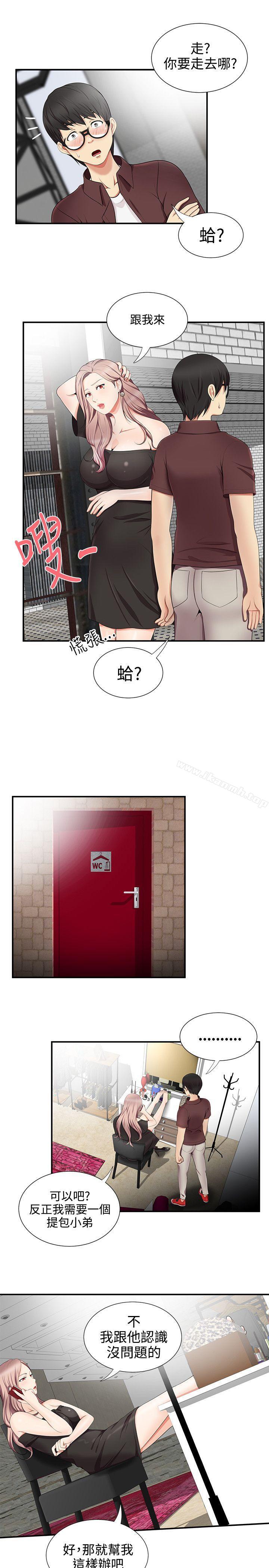 《無法自拔的口紅膠》漫画 第17話