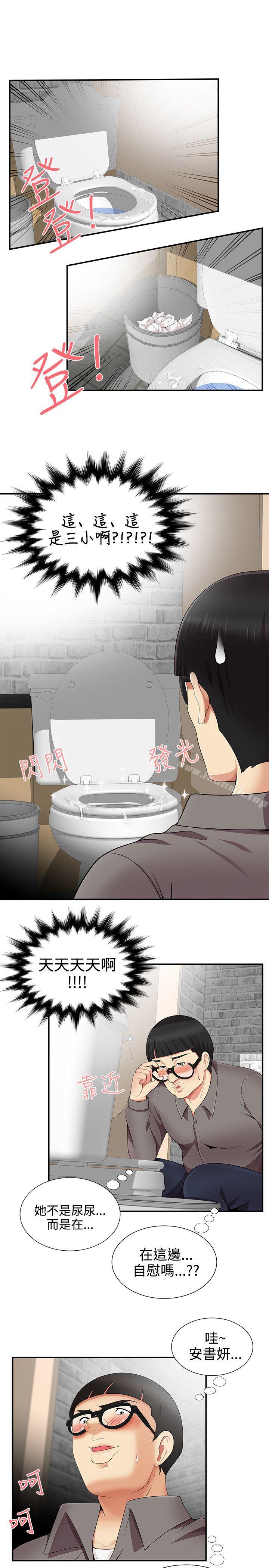 《無法自拔的口紅膠》漫画 第17話