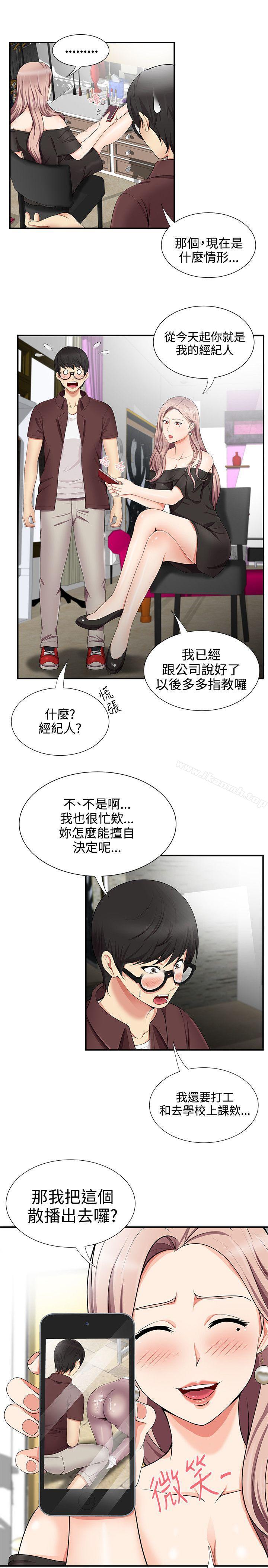 《無法自拔的口紅膠》漫画 第17話