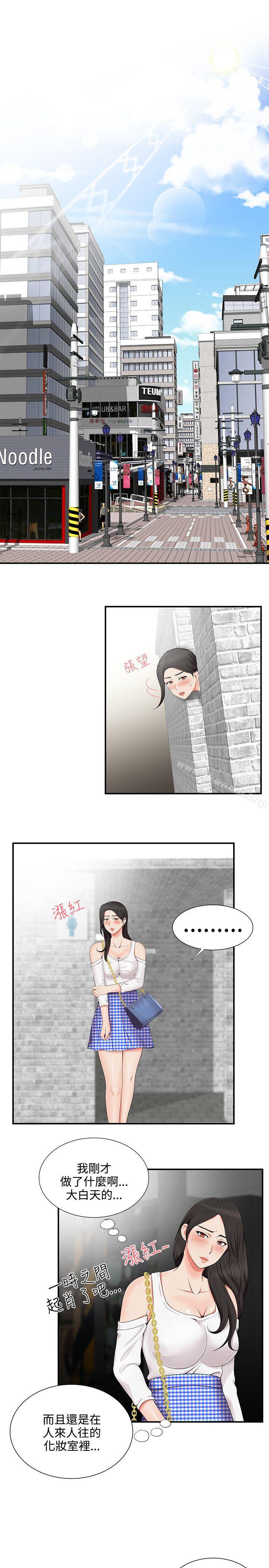 《無法自拔的口紅膠》漫画 第17話