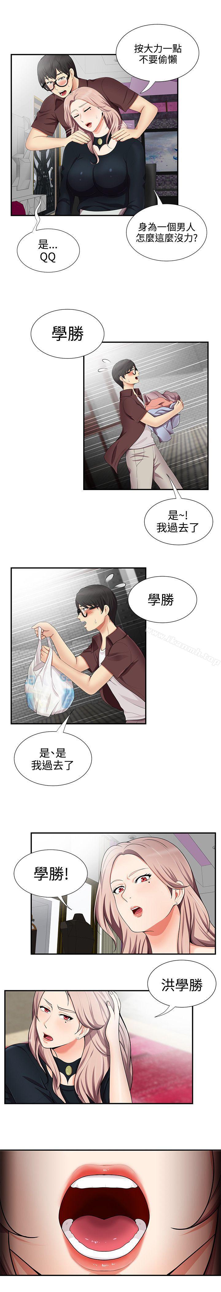 《無法自拔的口紅膠》漫画 第17話