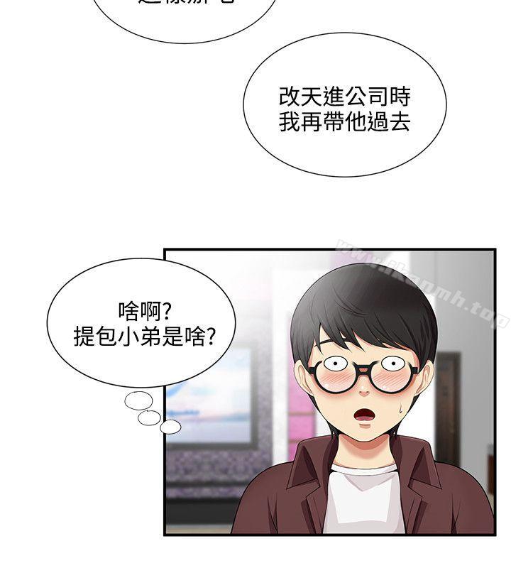 《無法自拔的口紅膠》漫画 第17話