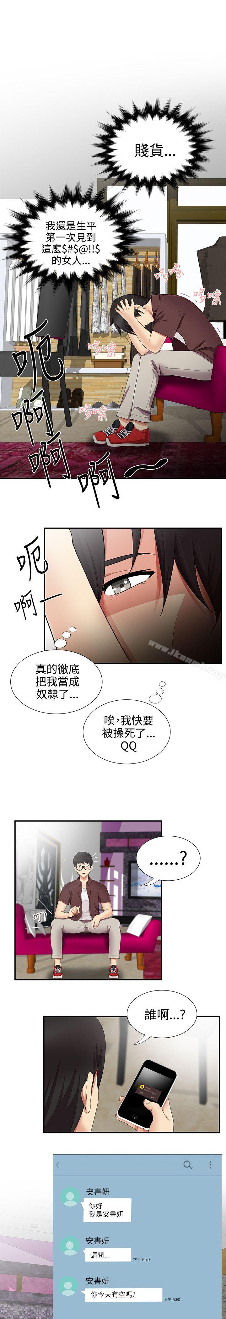 《無法自拔的口紅膠》漫画 第17話