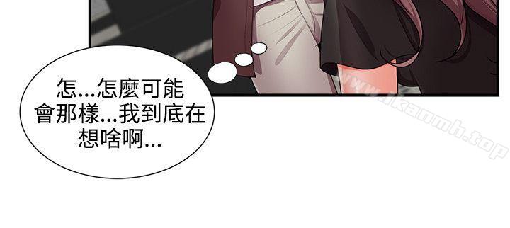 《無法自拔的口紅膠》漫画 第17話