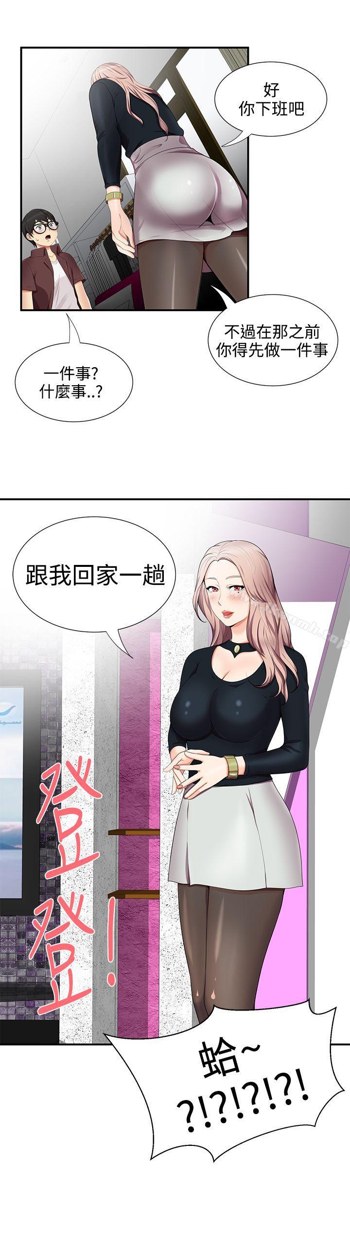 《無法自拔的口紅膠》漫画 第17話