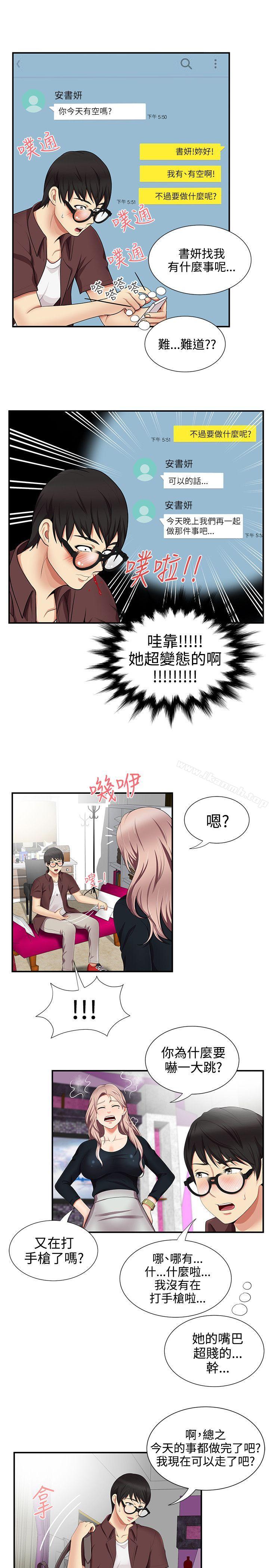 《無法自拔的口紅膠》漫画 第17話