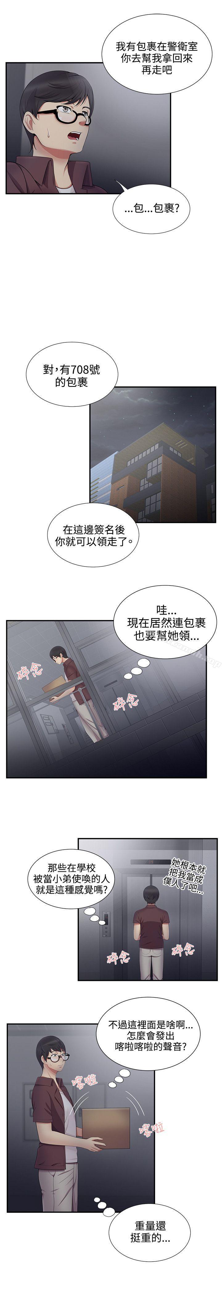 《無法自拔的口紅膠》漫画 第18話