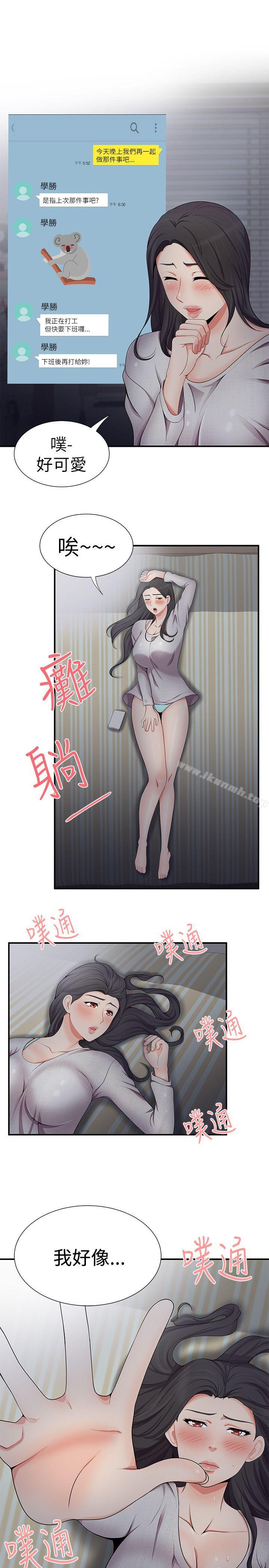 《無法自拔的口紅膠》漫画 第18話