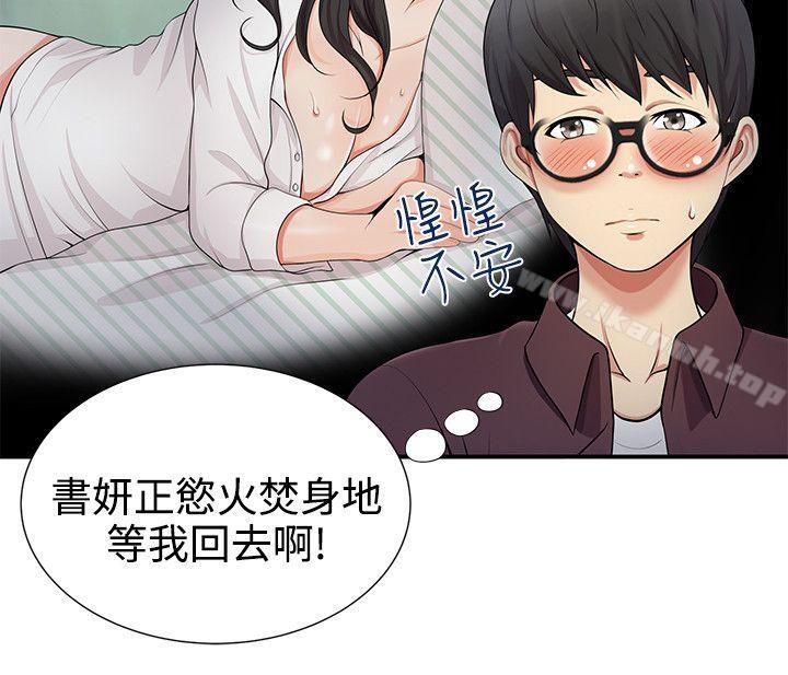 《無法自拔的口紅膠》漫画 第18話