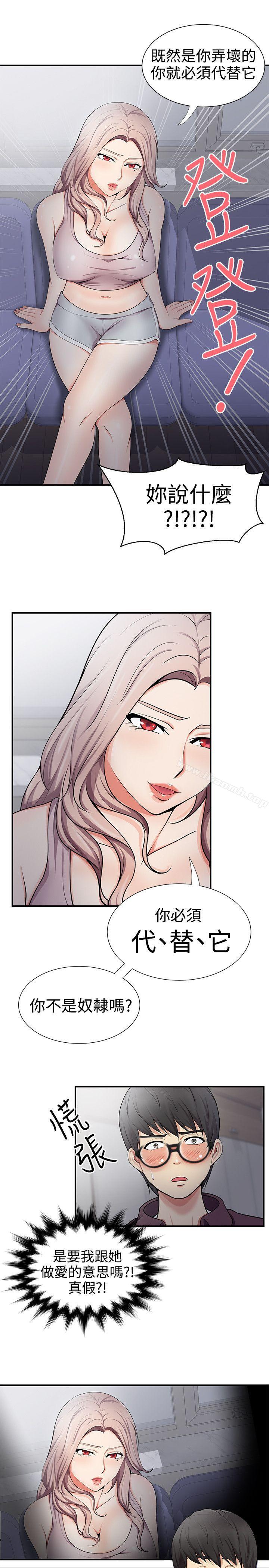 《無法自拔的口紅膠》漫画 第18話