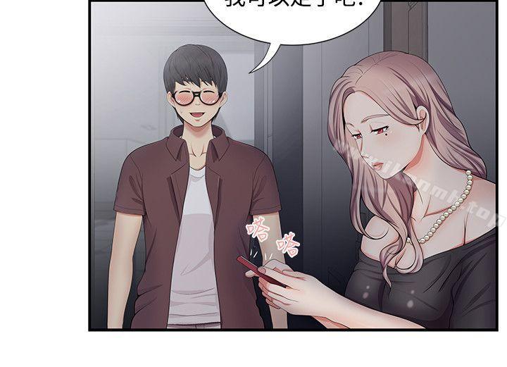《無法自拔的口紅膠》漫画 第18話