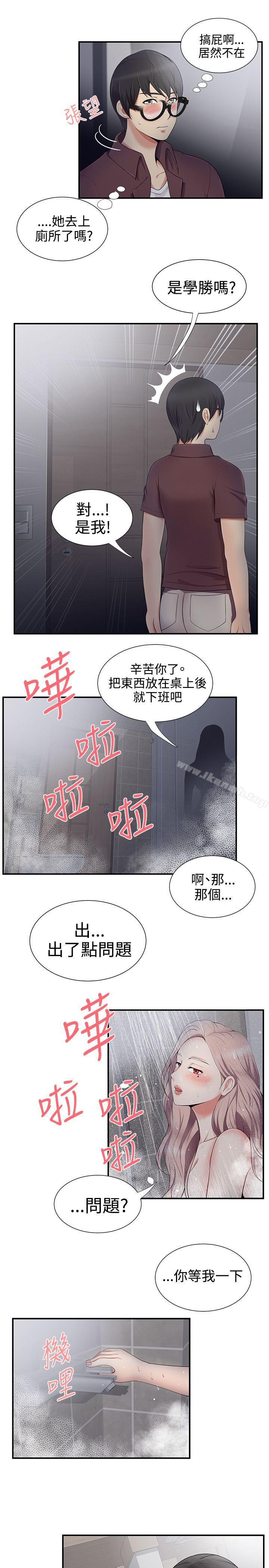 《無法自拔的口紅膠》漫画 第18話