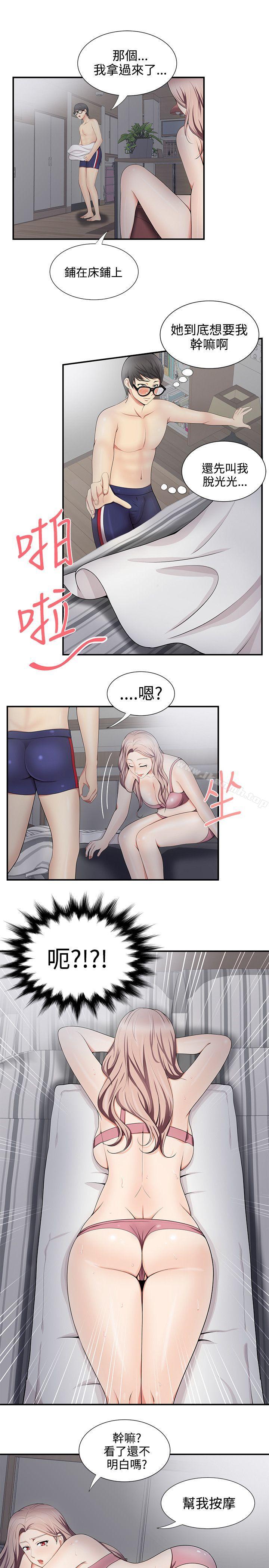 《無法自拔的口紅膠》漫画 第19話