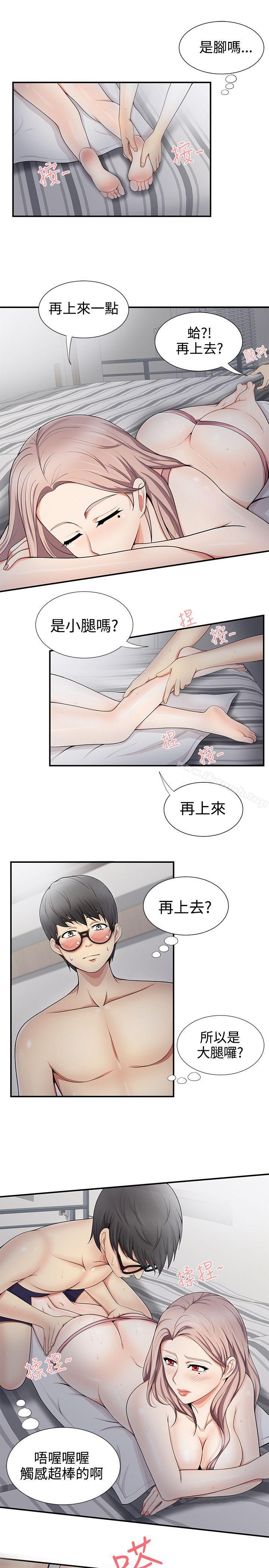 《無法自拔的口紅膠》漫画 第19話