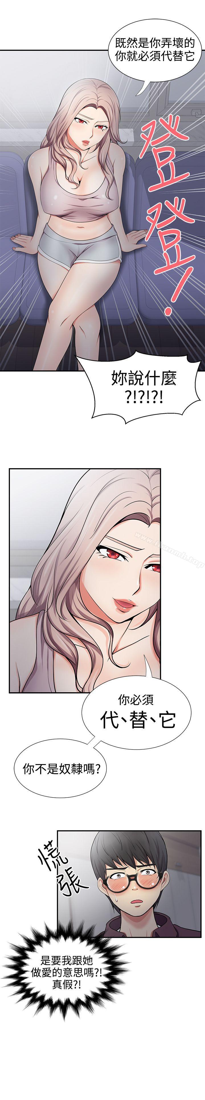 《無法自拔的口紅膠》漫画 第19話