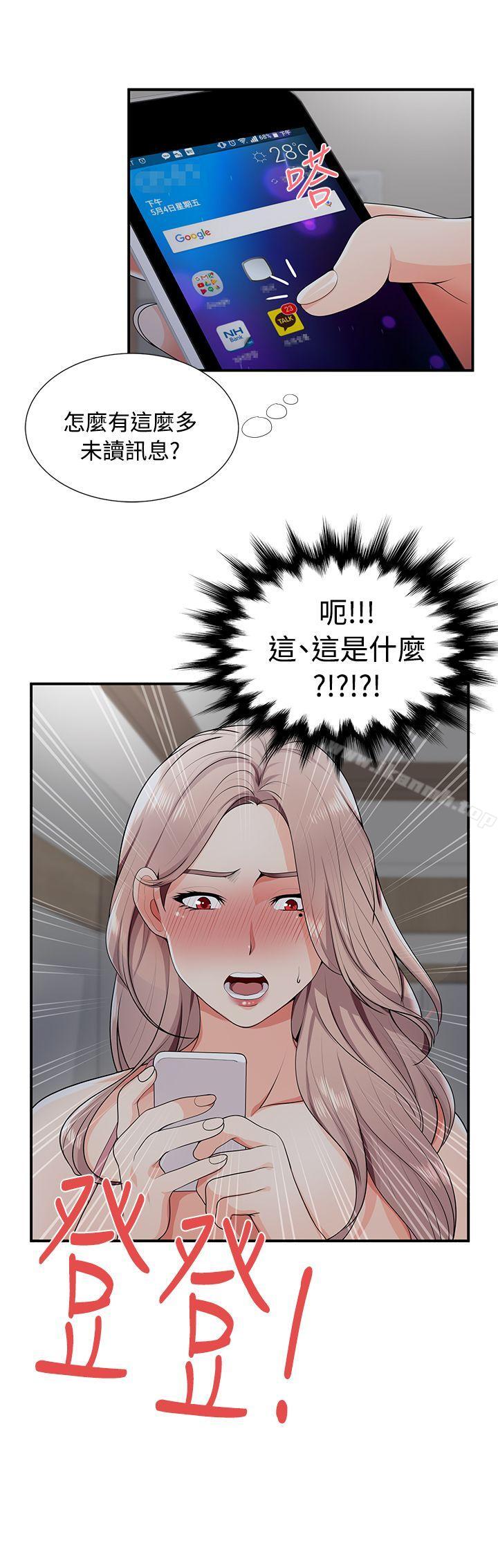 《無法自拔的口紅膠》漫画 第20話