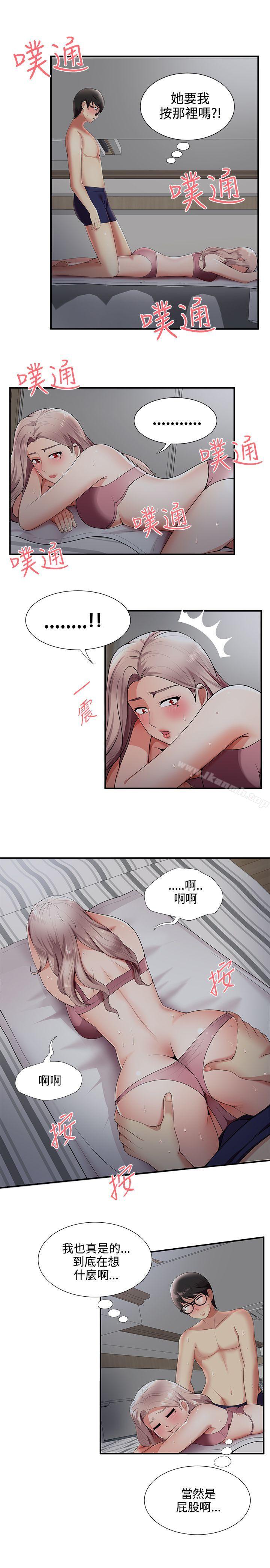 《無法自拔的口紅膠》漫画 第20話