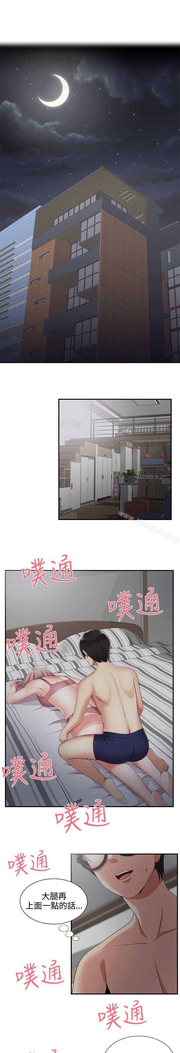 《無法自拔的口紅膠》漫画 第20話