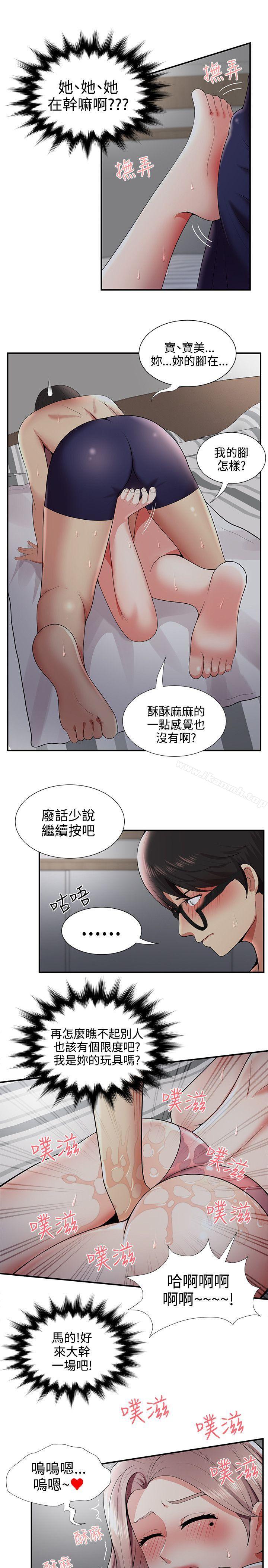 《無法自拔的口紅膠》漫画 第20話