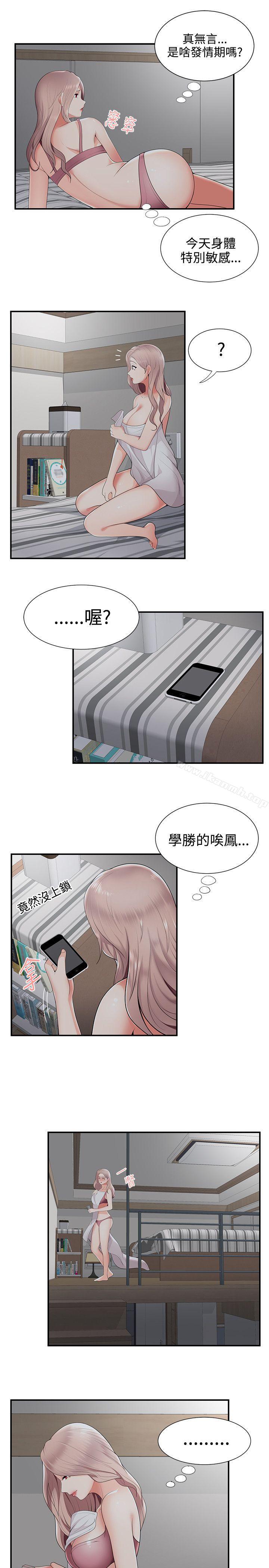 《無法自拔的口紅膠》漫画 第20話