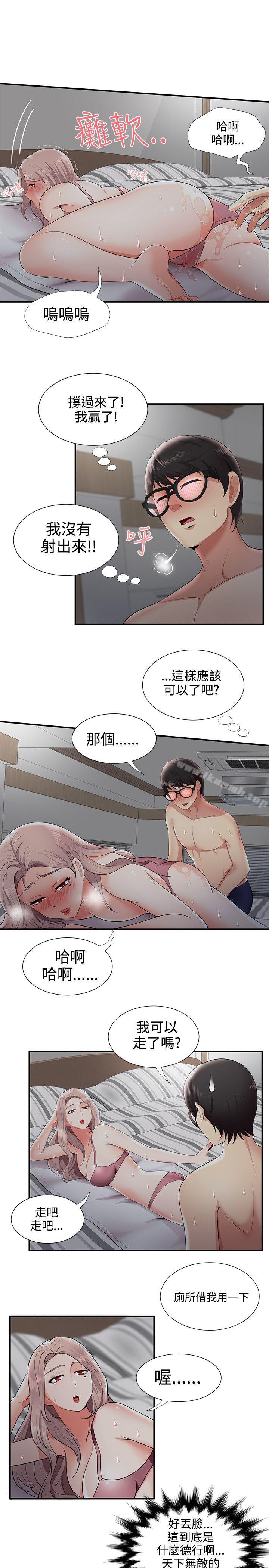 《無法自拔的口紅膠》漫画 第20話