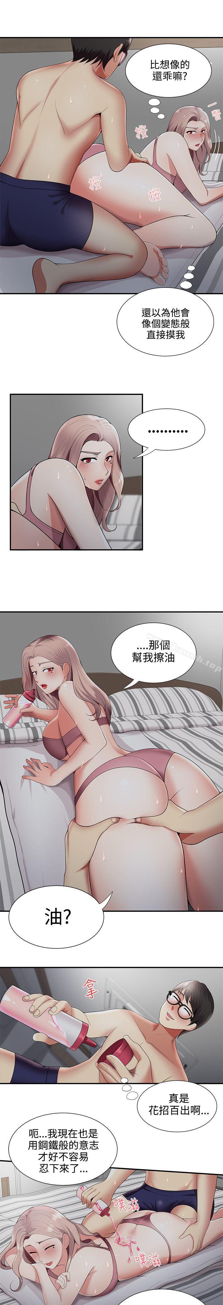 《無法自拔的口紅膠》漫画 第20話