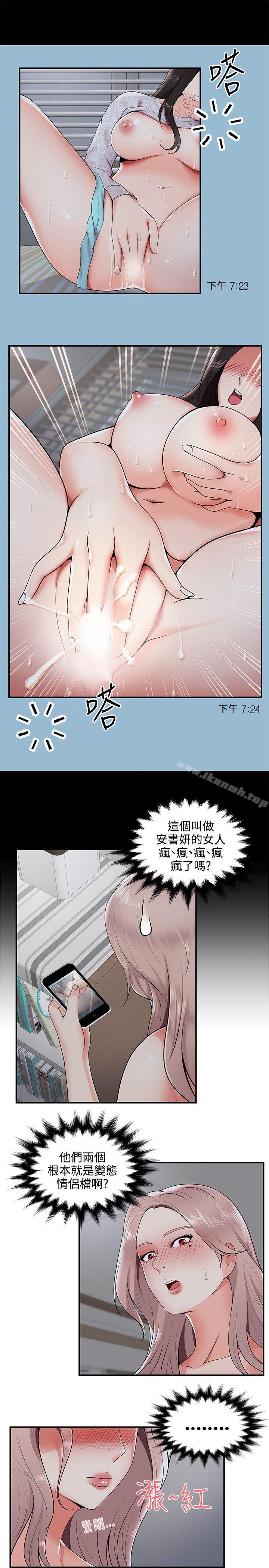 《無法自拔的口紅膠》漫画 第21話