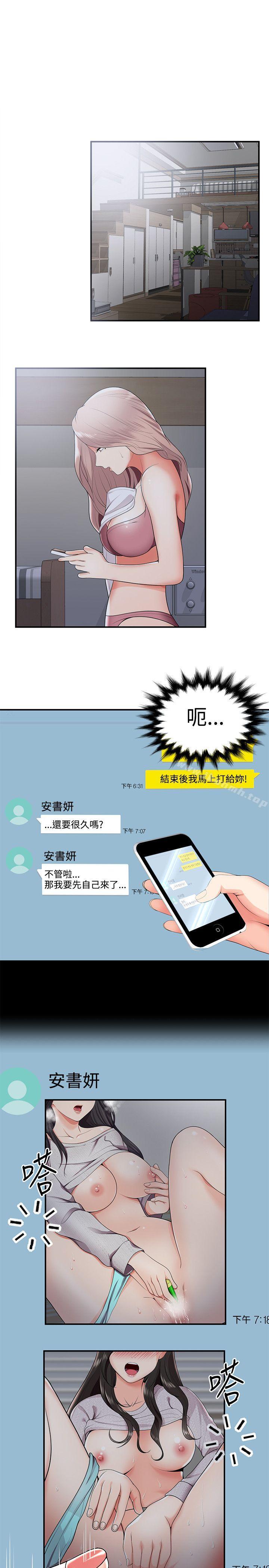 《無法自拔的口紅膠》漫画 第21話