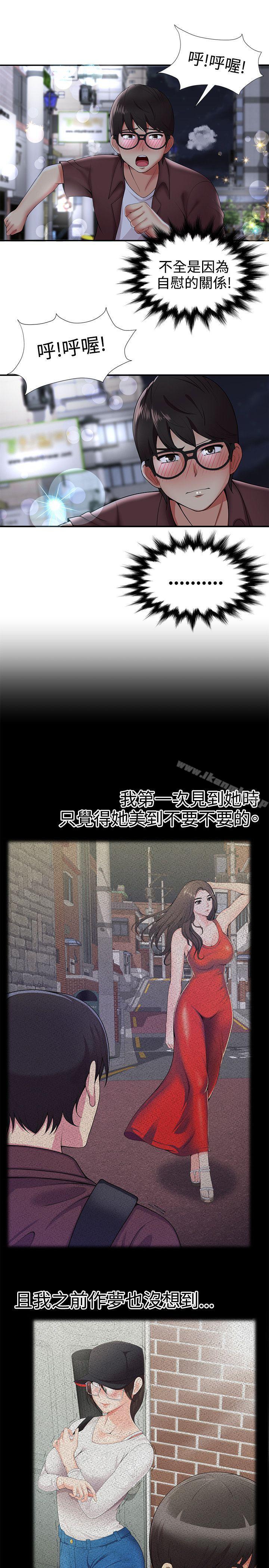 《無法自拔的口紅膠》漫画 第21話