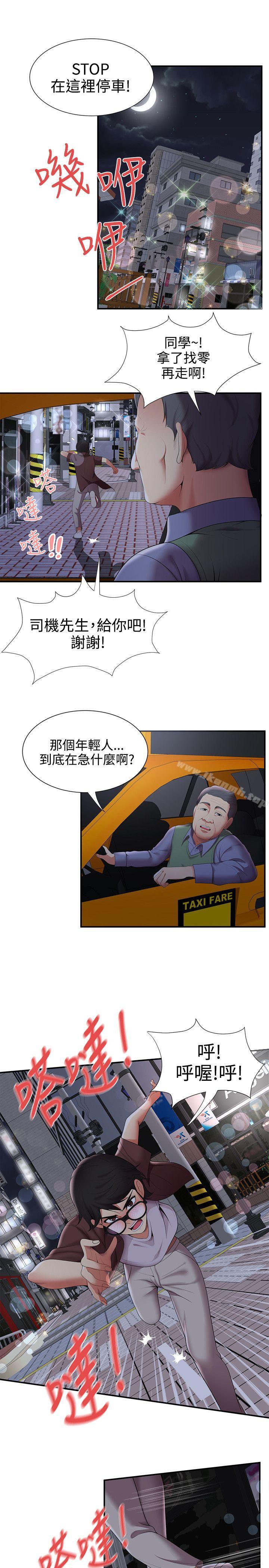 《無法自拔的口紅膠》漫画 第21話