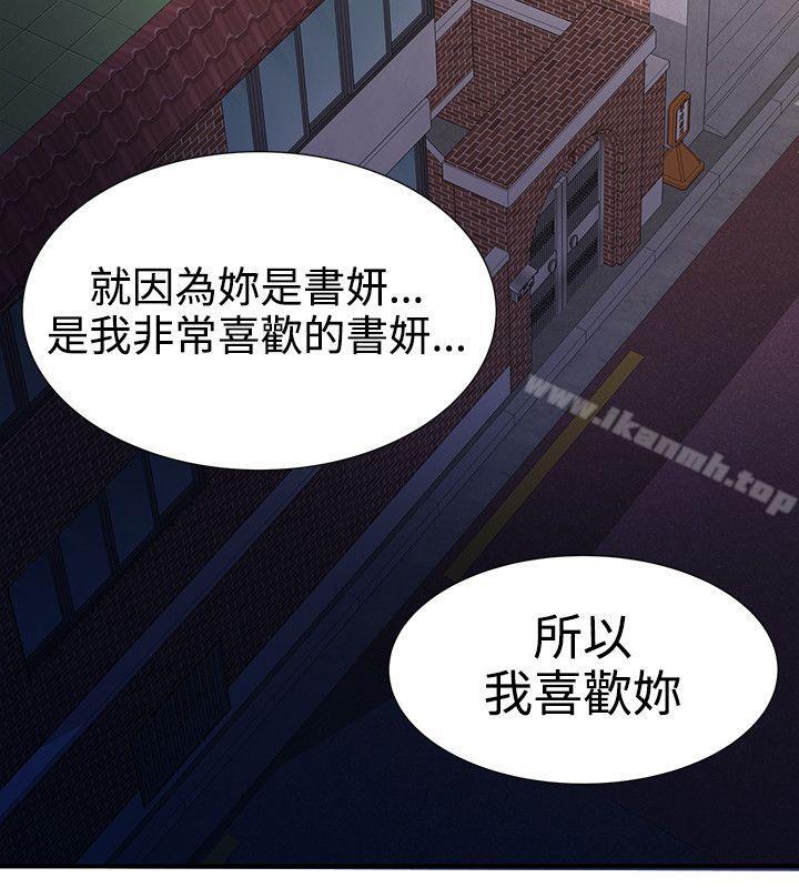 《無法自拔的口紅膠》漫画 第21話