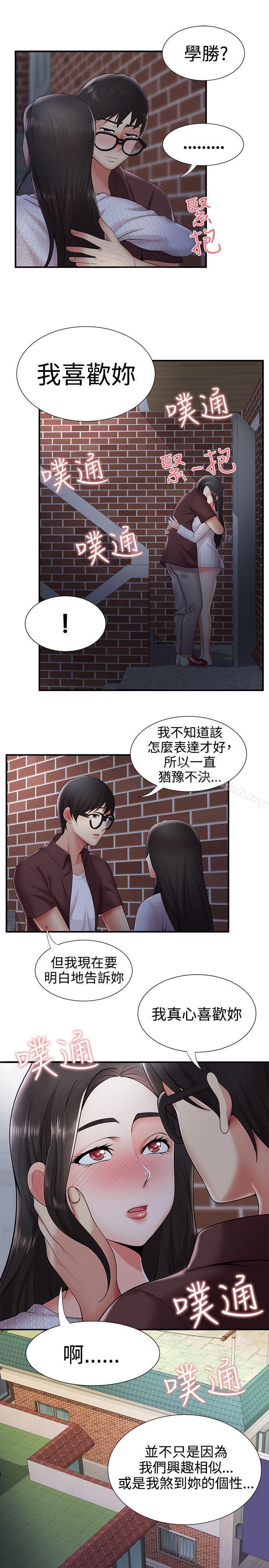 《無法自拔的口紅膠》漫画 第21話