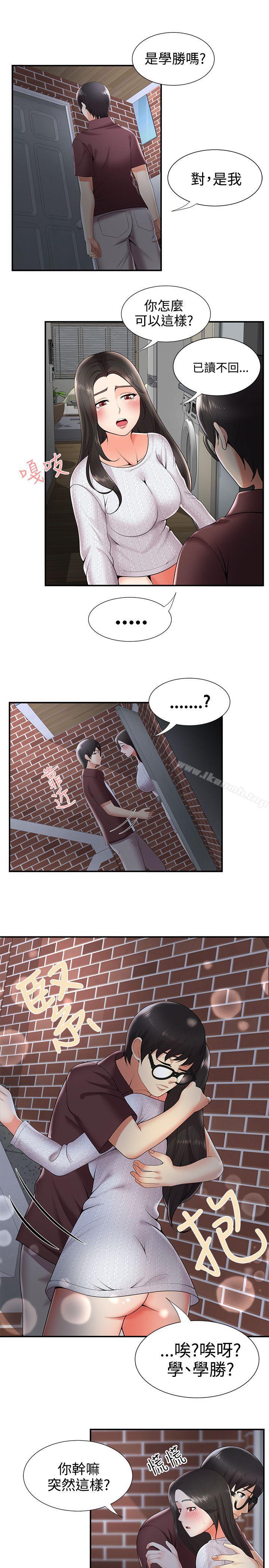 《無法自拔的口紅膠》漫画 第21話