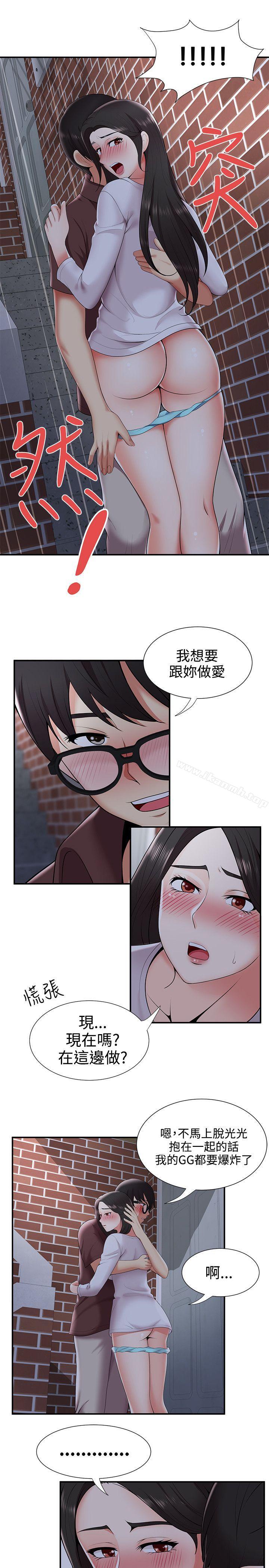 《無法自拔的口紅膠》漫画 第21話