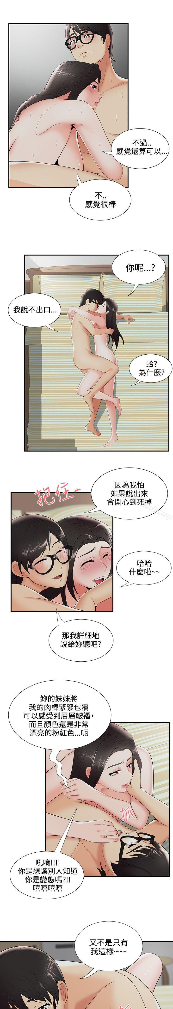 《無法自拔的口紅膠》漫画 第22話