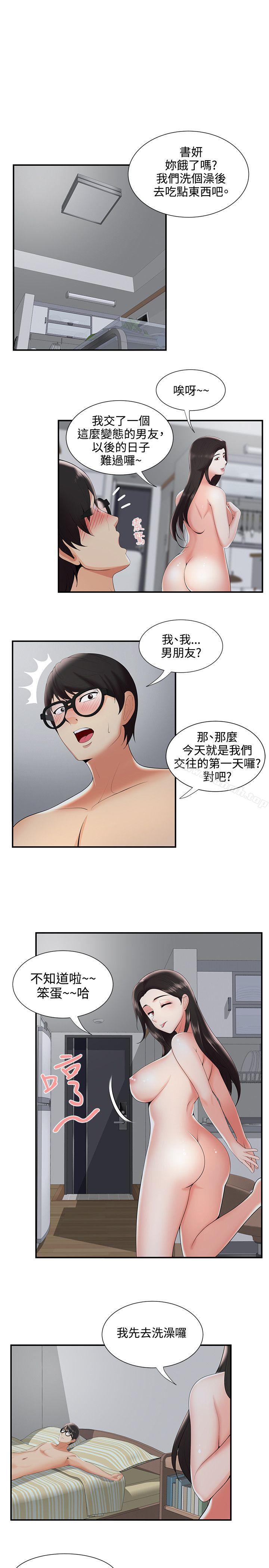 《無法自拔的口紅膠》漫画 第22話