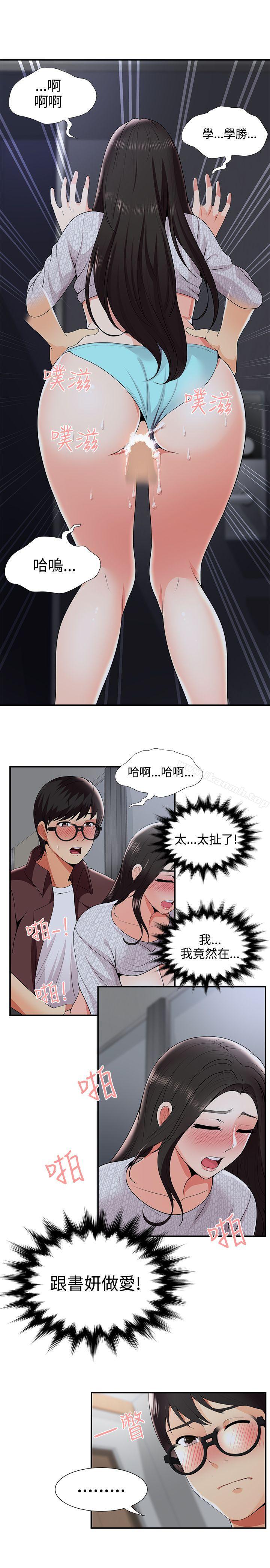 《無法自拔的口紅膠》漫画 第22話