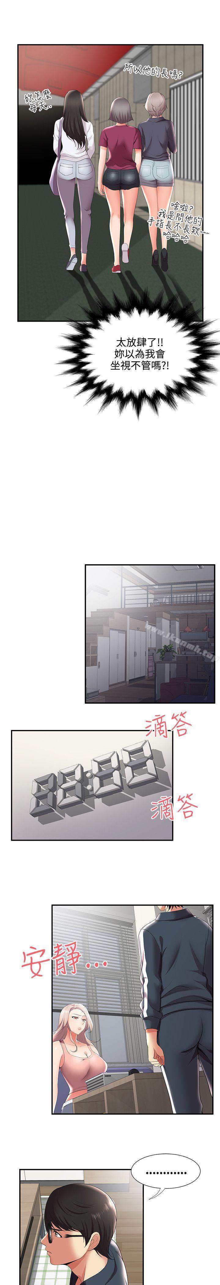 《無法自拔的口紅膠》漫画 第23話