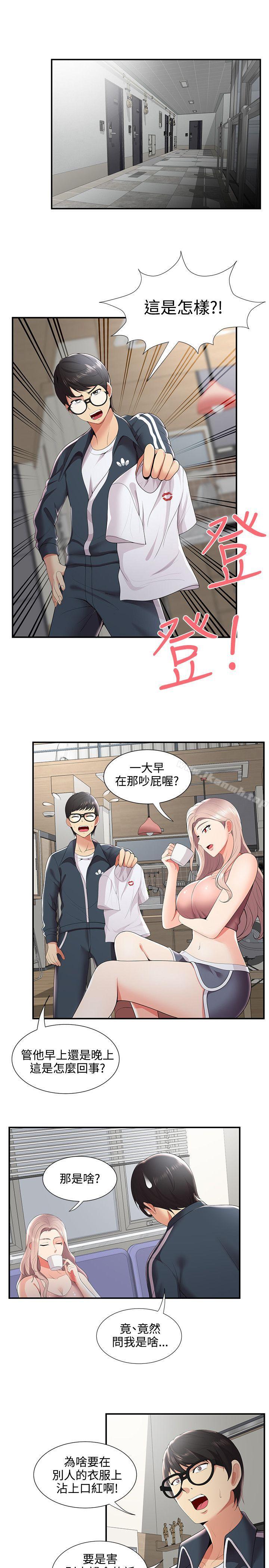 《無法自拔的口紅膠》漫画 第23話
