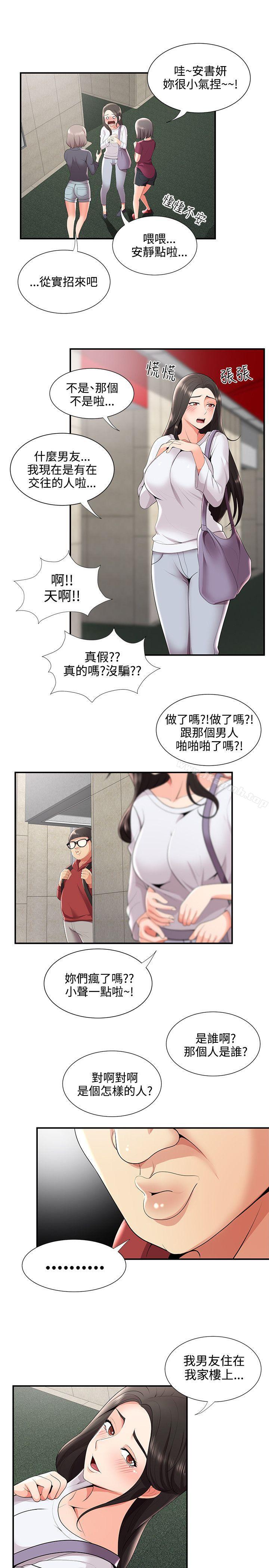 《無法自拔的口紅膠》漫画 第23話
