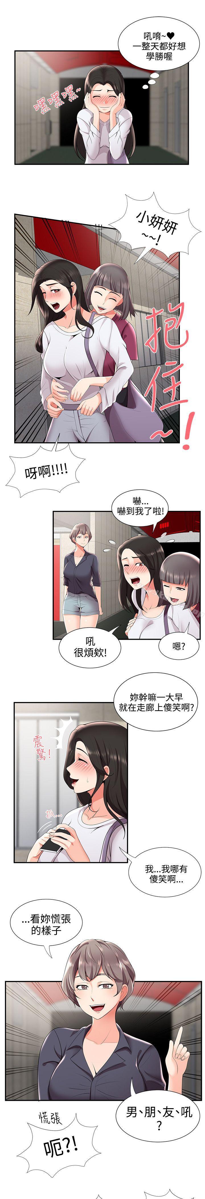 《無法自拔的口紅膠》漫画 第23話