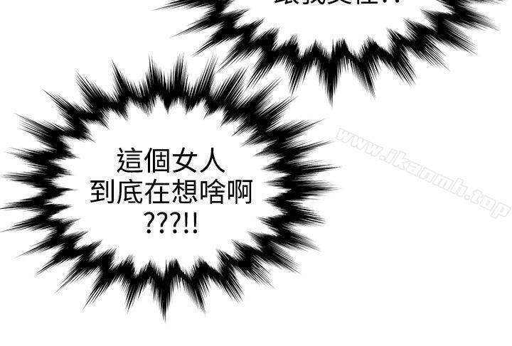《無法自拔的口紅膠》漫画 第23話