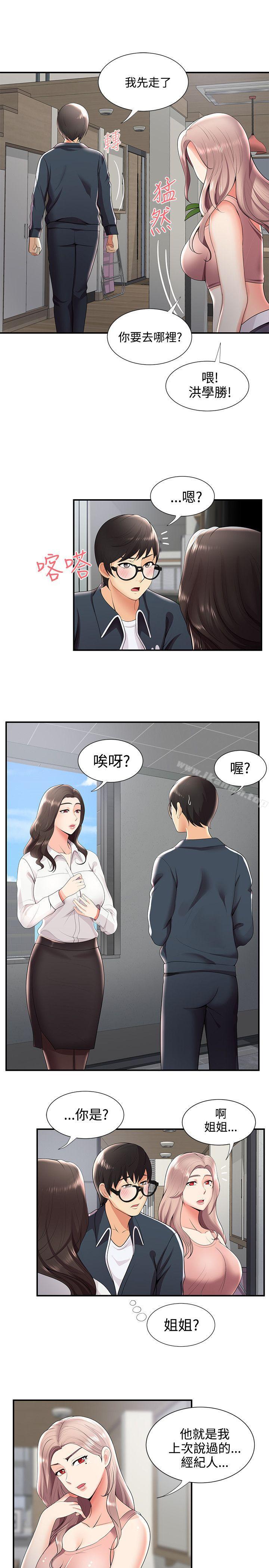 《無法自拔的口紅膠》漫画 第24話