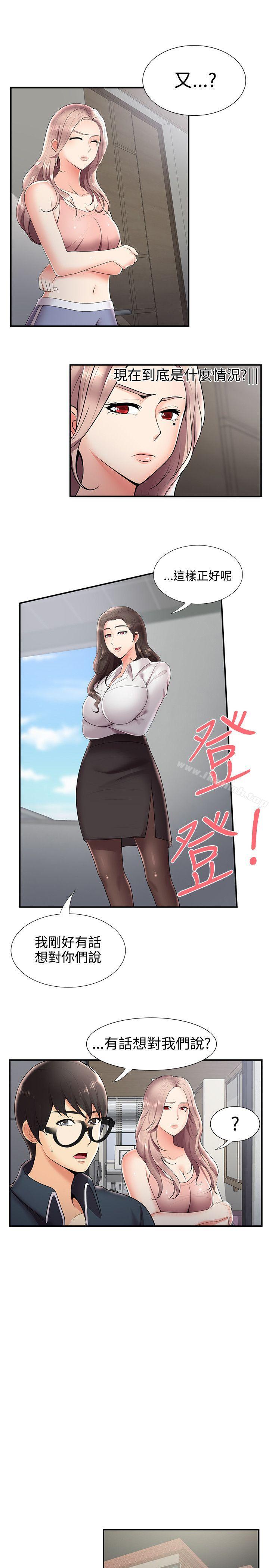 《無法自拔的口紅膠》漫画 第24話