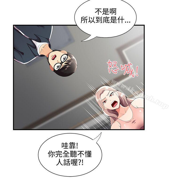 《無法自拔的口紅膠》漫画 第24話